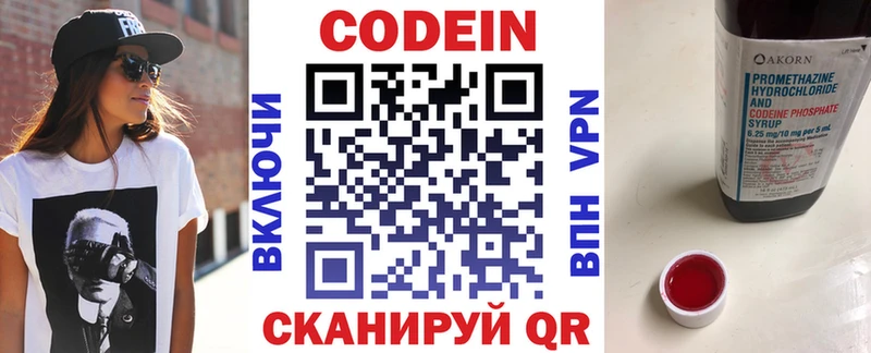 Кодеиновый сироп Lean Purple Drank Сенгилей